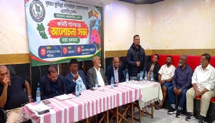 বার্সেলোনায় বৃহত্তর কুমিল্লা কালচারাল ওয়েলফেয়ার অ্যাসোসিয়েশনের কমিটি গঠনে সভা অনুষ্ঠিত