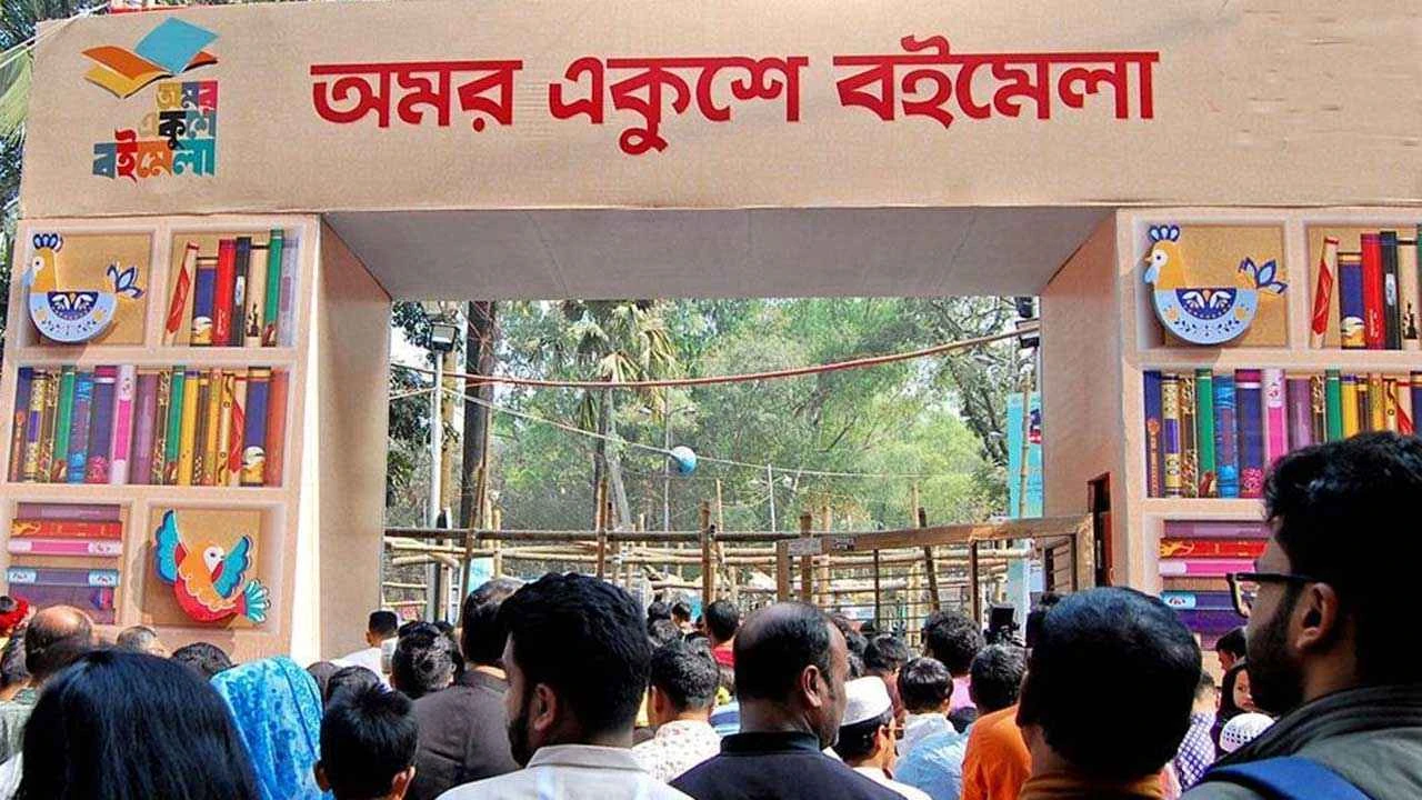 অমর একুশে বইমেলা শুরু ৭ জানুয়ারি