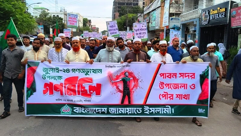 পাবনায় জামায়াতের গণমিছিল