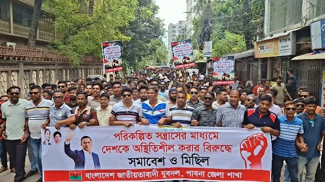 পাবনায় যুবদলের বিক্ষোভ সমাবেশ