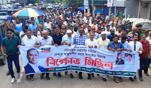 পাবনায় বিএনপির বিক্ষোভ